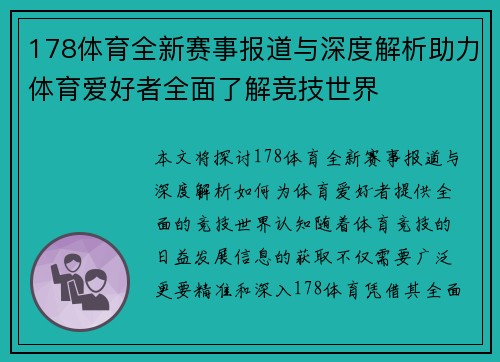 178体育全新赛事报道与深度解析助力体育爱好者全面了解竞技世界
