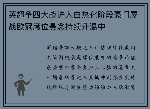 英超争四大战进入白热化阶段豪门鏖战欧冠席位悬念持续升温中